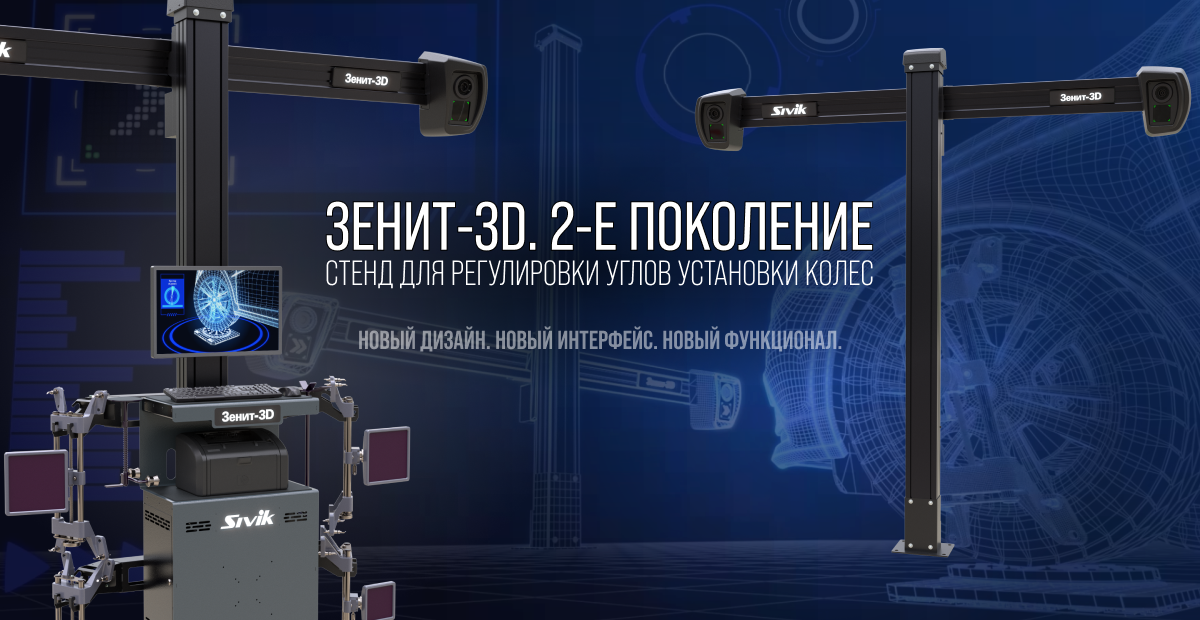 ПРОРЫВ В ЛИНЕЙКЕ СТЕНДОВ СХОД-РАЗВАЛА!